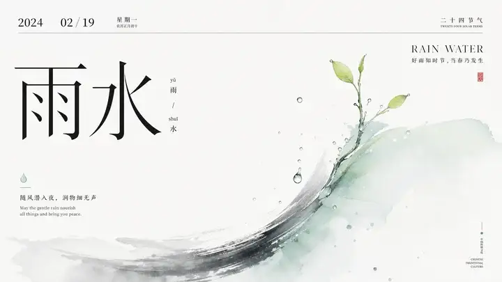 雨水节气海报