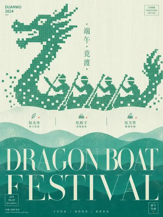 端午龙舟竞渡