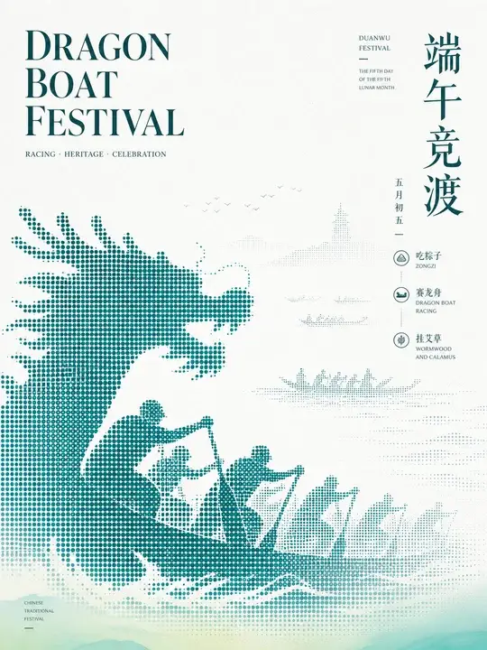 端午龙舟节庆海报