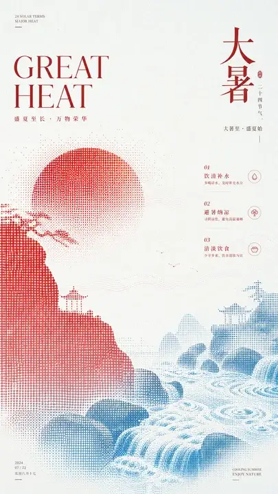 大暑节气盛夏海报