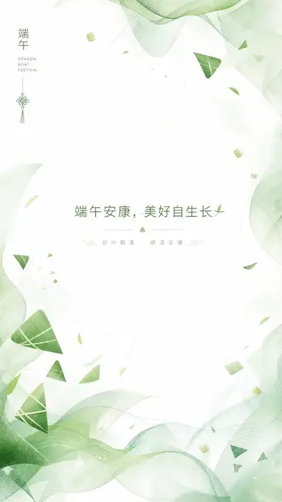 端午粽叶祝福