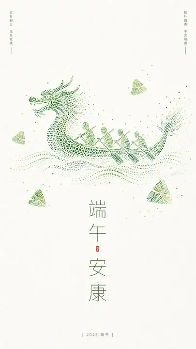端午安康海报