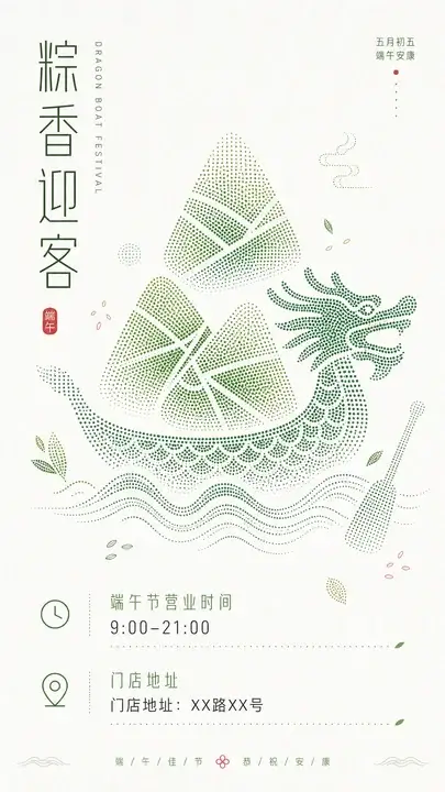 端午门店通知