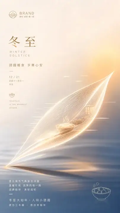 冬至团圆祝福