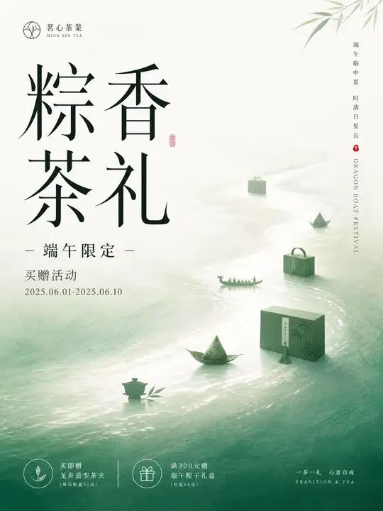 端午茶礼