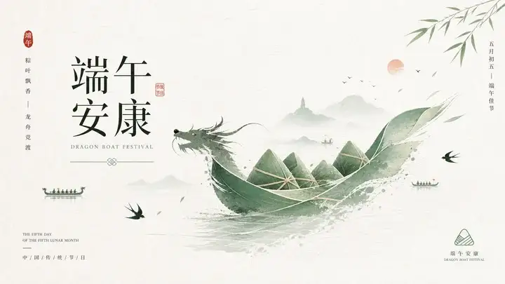 粽香端午祝福卡