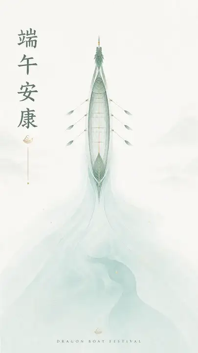 端午粽香舟影