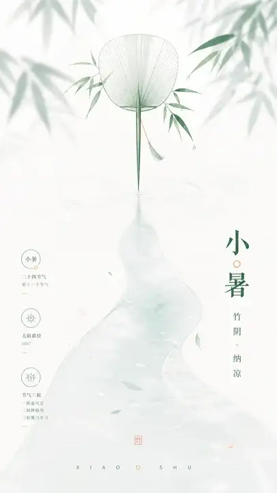 小暑竹阴纳凉