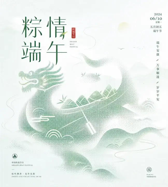 端午龙舟