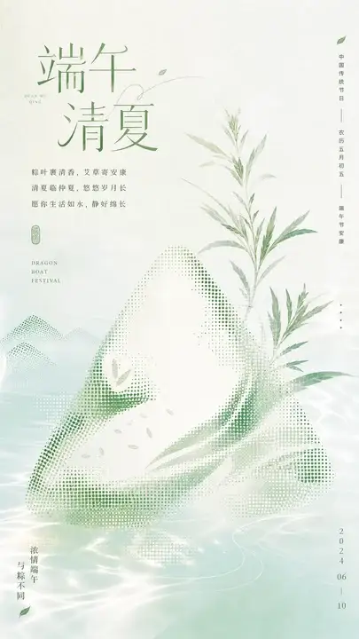 粽叶清夏