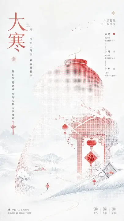 大寒