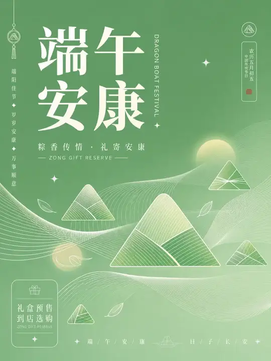 端午粽礼