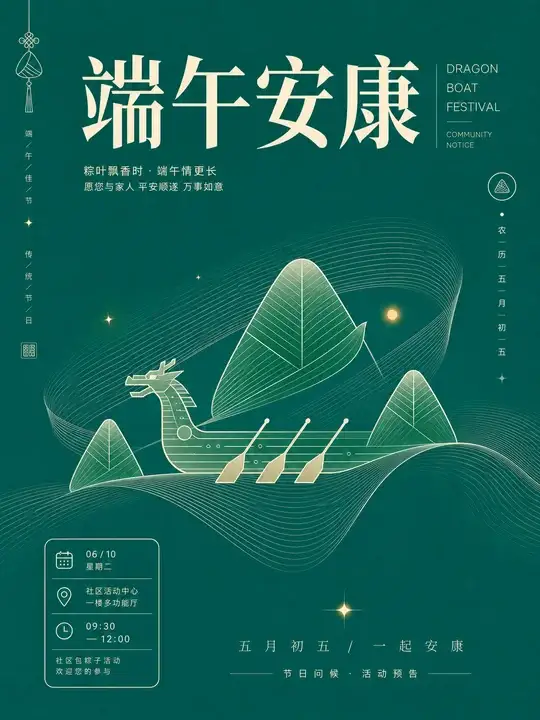 龙舟端午