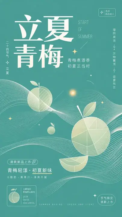 立夏青梅