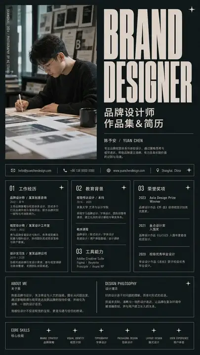 品牌设计师求职简历