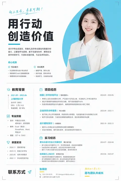 校园招聘简历页