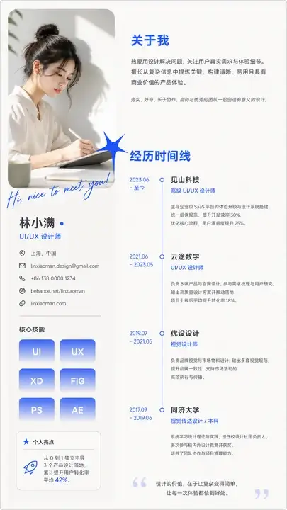 设计师简历
