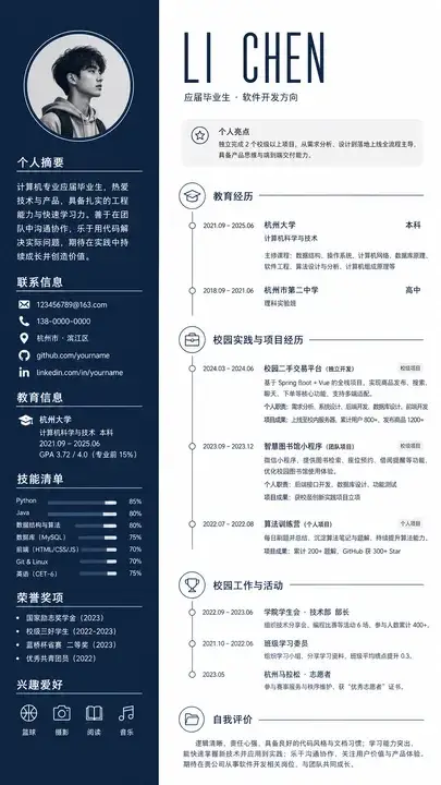 应届毕业生求职简历