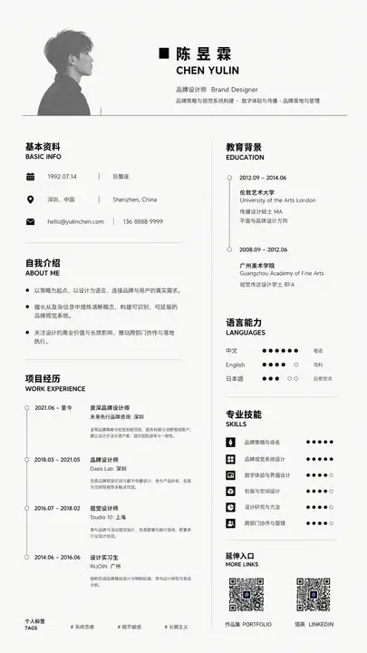 品牌设计师简历