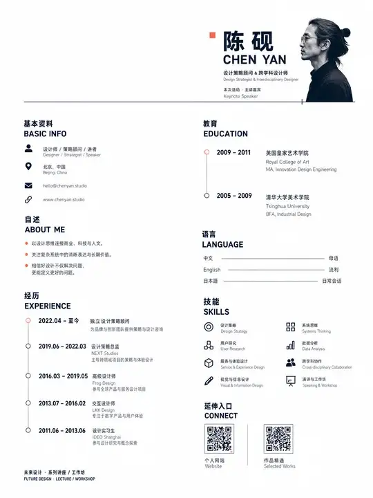 讲座嘉宾介绍页