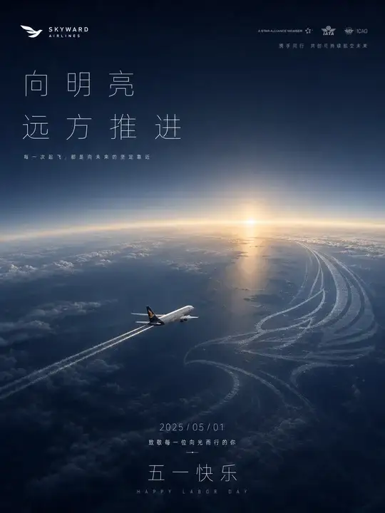 航空品牌节日主视觉