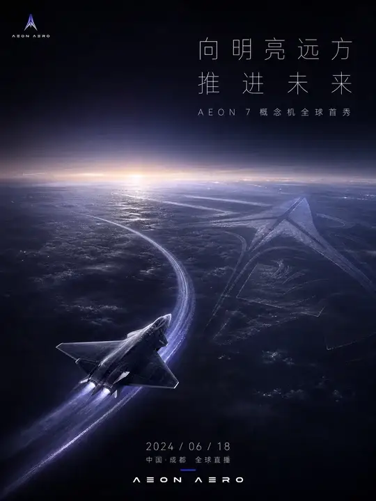 航空科技发布封面