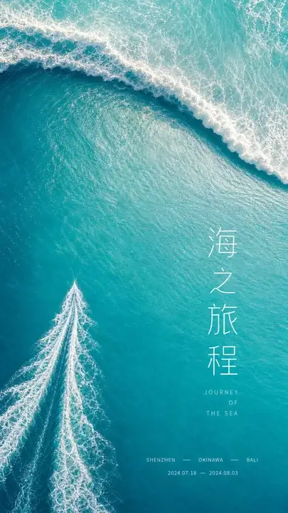 高端旅行航线推广海报