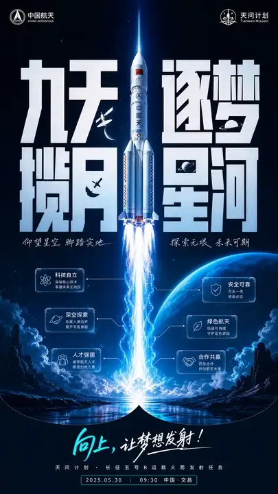星际发射主视觉