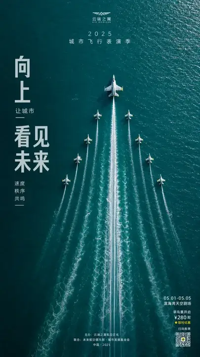 飞行表演季主视觉