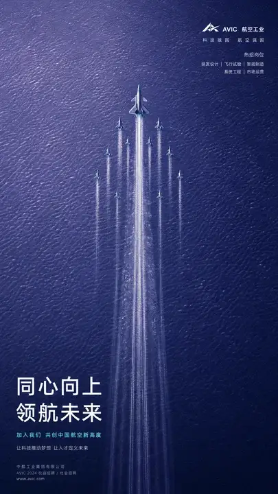 航空科技招募封面