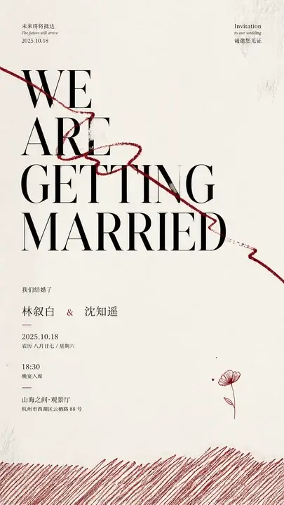 婚礼请柬