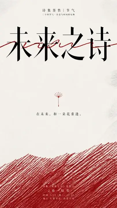 诗集节气