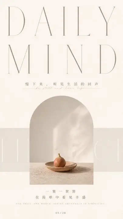 静心语录赤陶海报