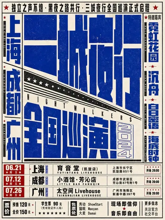 巡演公告