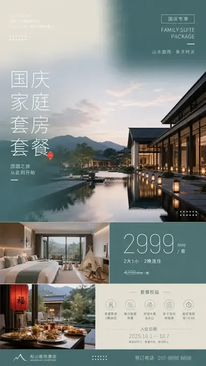 国庆家庭套房套餐