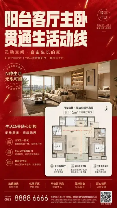 灵动改善户型海报