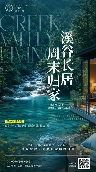 溪谷度假宅