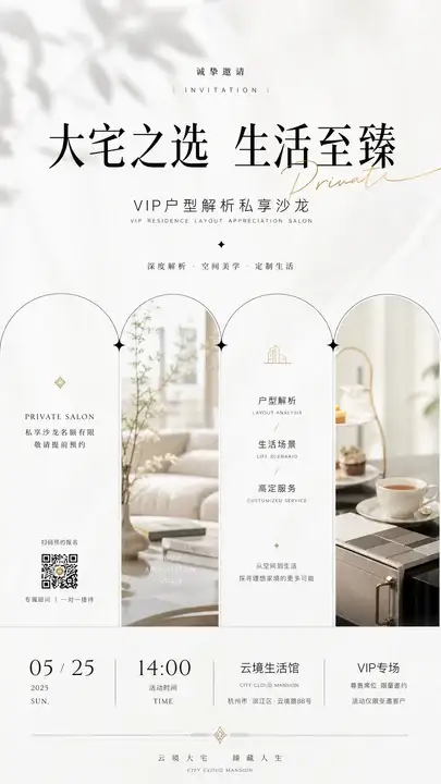VIP户型解析私享沙龙