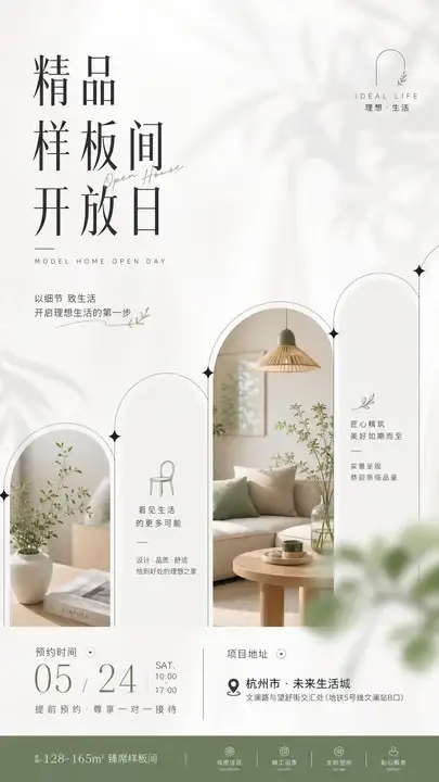 样板间开放日预约