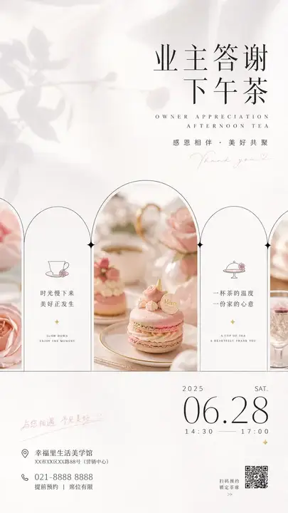 业主答谢下午茶