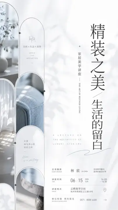 家居美学讲座预告