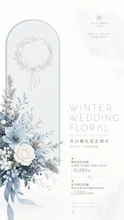 冬日婚礼花艺预订