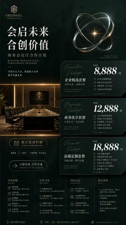 会议套餐价签