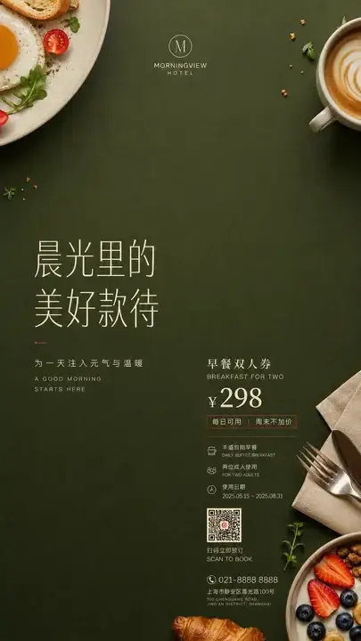 酒店早餐双人券