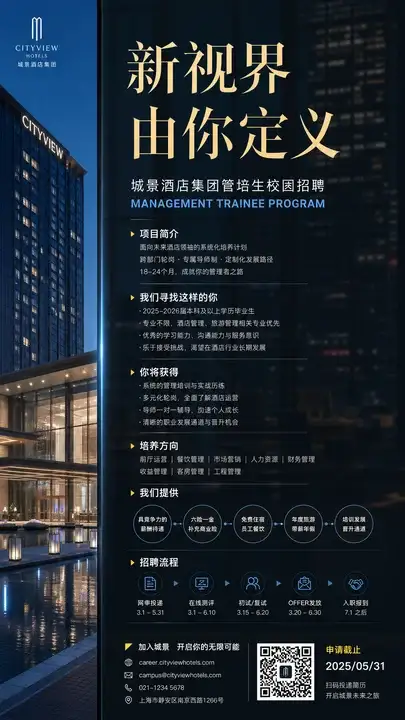 管培生校园招聘