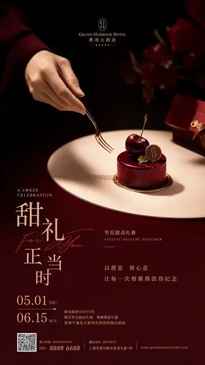 黑樱桃节庆甜点礼券海报