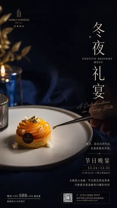 靛蓝夜宴甜品菜单海报