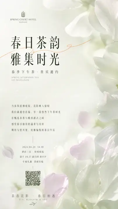 鼠尾草下午茶邀约