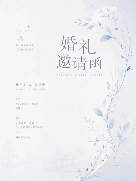 月蓝兰枝电子邀请封面