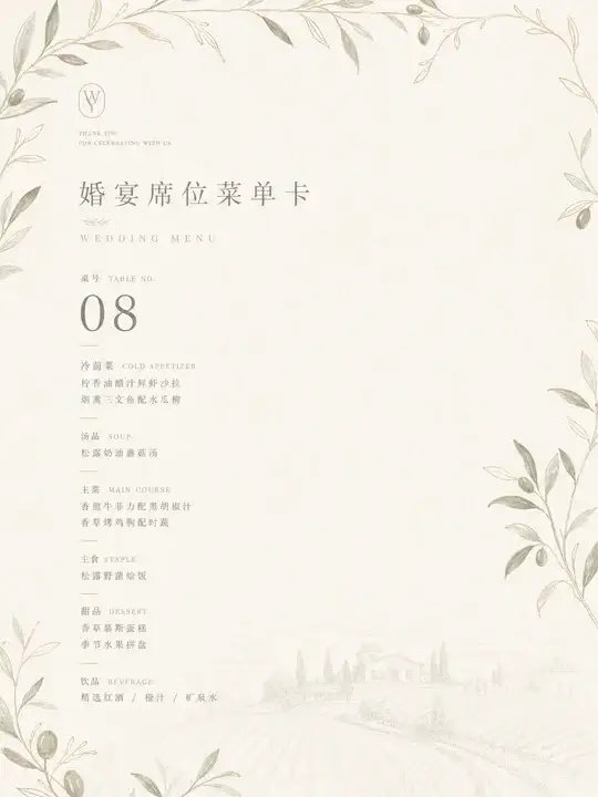 淡金橄榄席位菜单卡